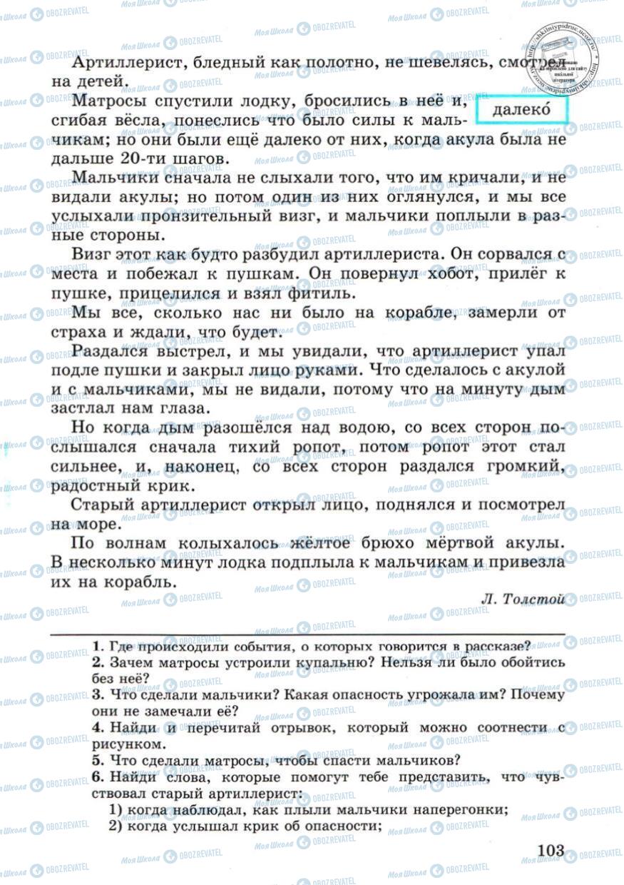 Підручники Російська мова 4 клас сторінка 103