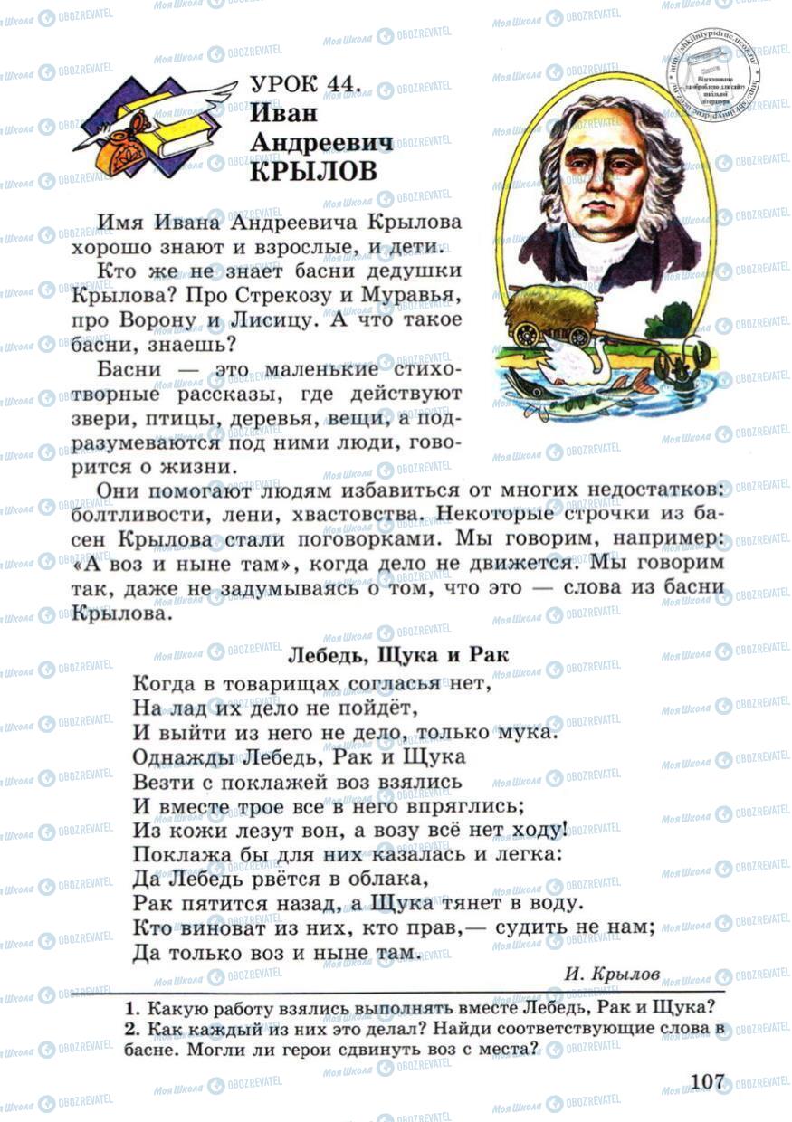 Учебники Русский язык 4 класс страница 107