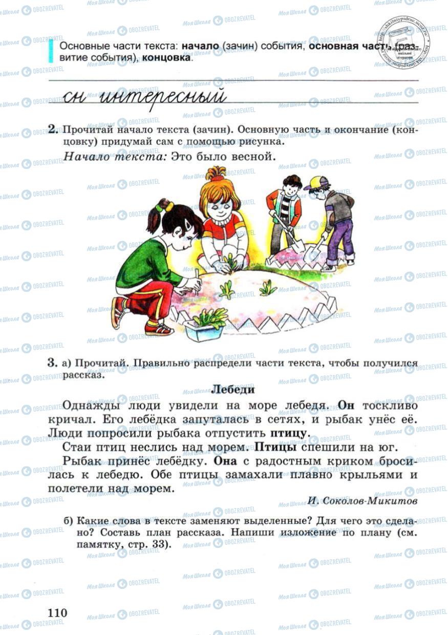 Учебники Русский язык 4 класс страница 110