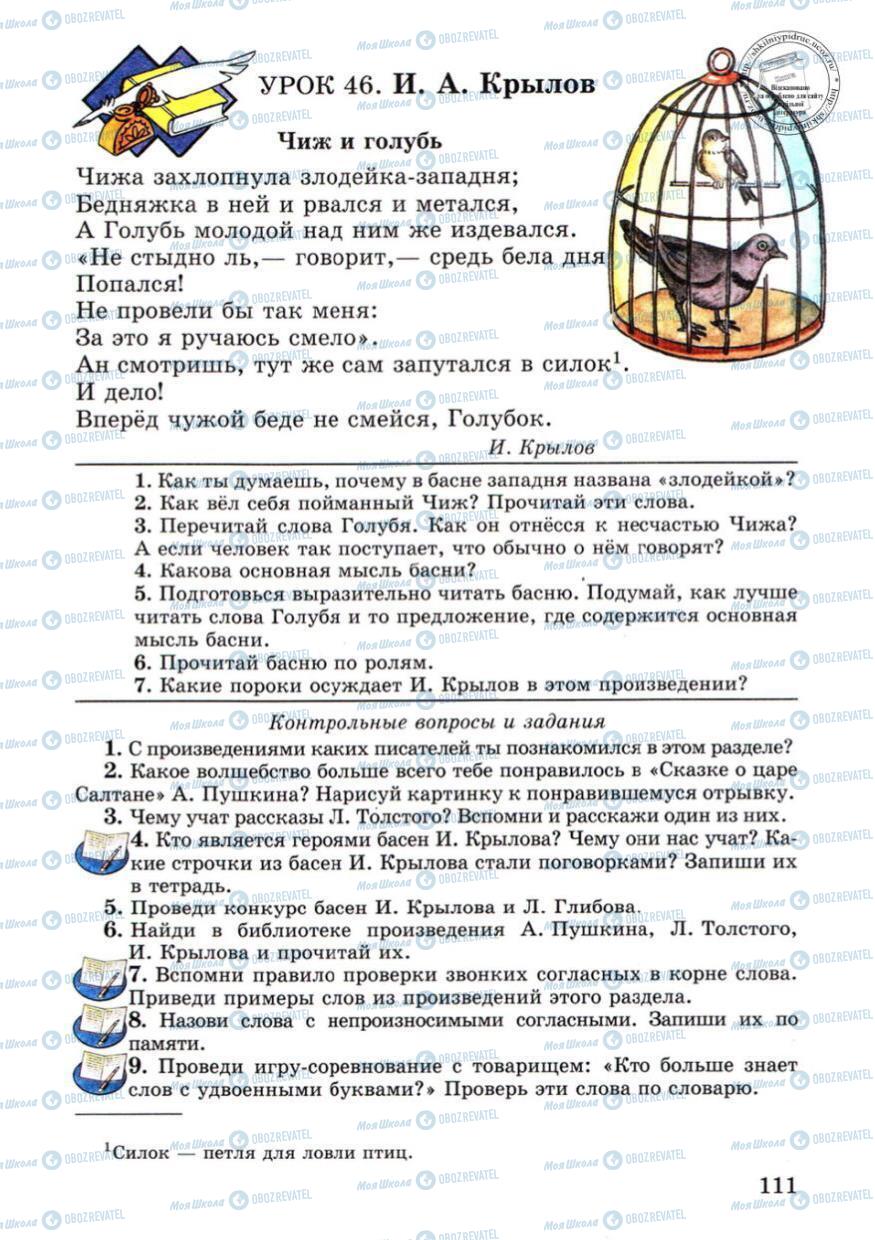 Учебники Русский язык 4 класс страница 111