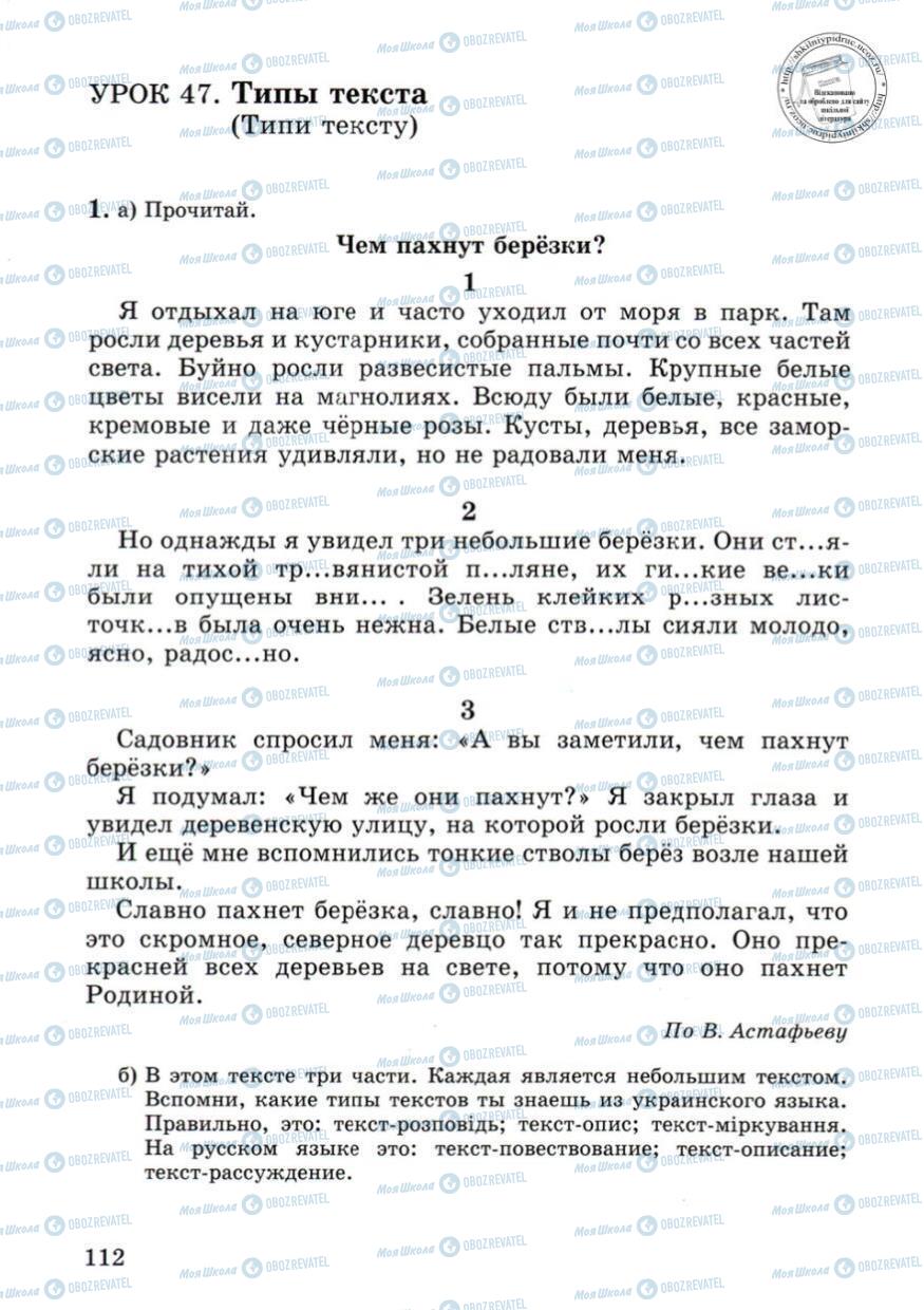 Підручники Російська мова 4 клас сторінка 112
