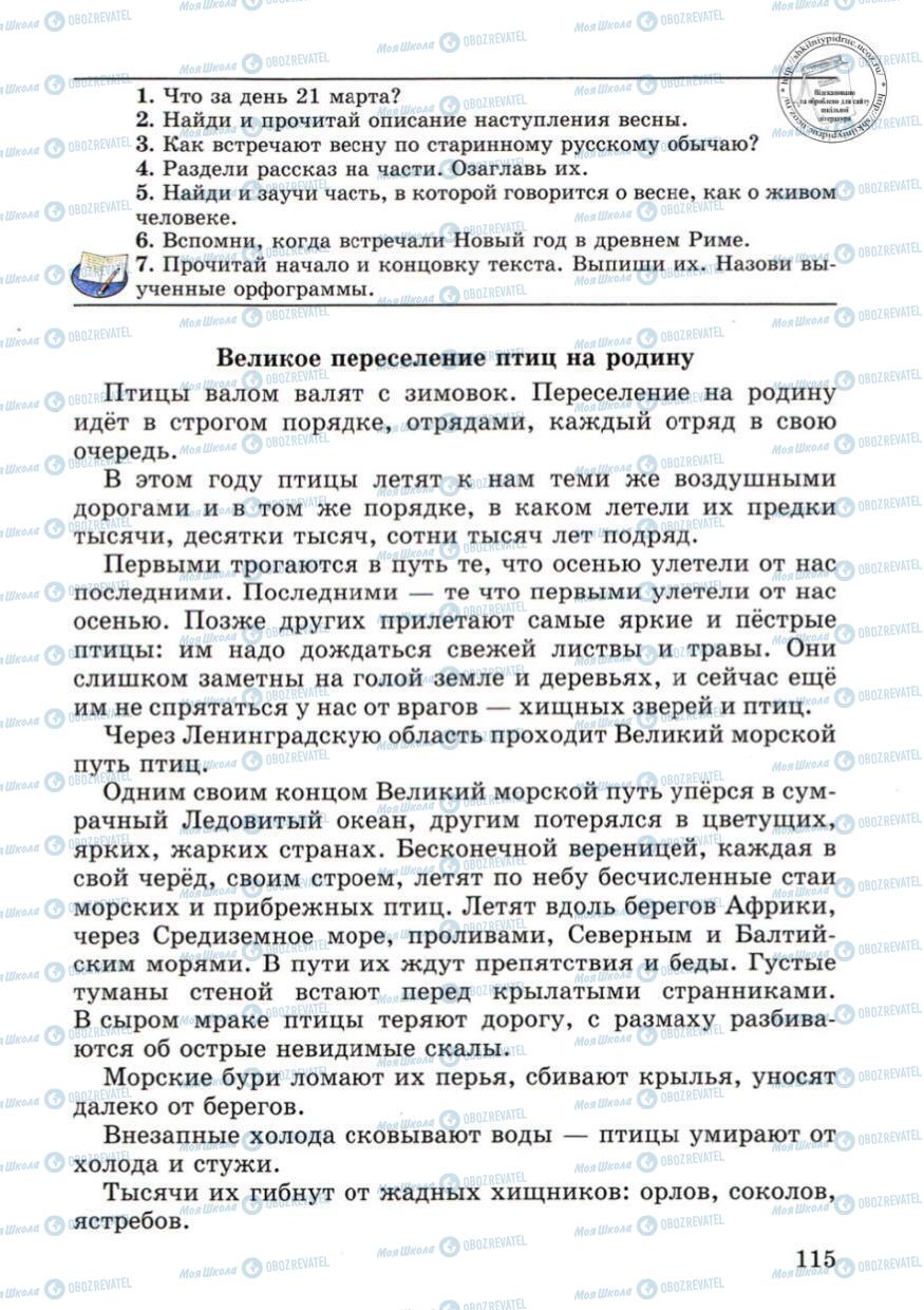 Підручники Російська мова 4 клас сторінка 115