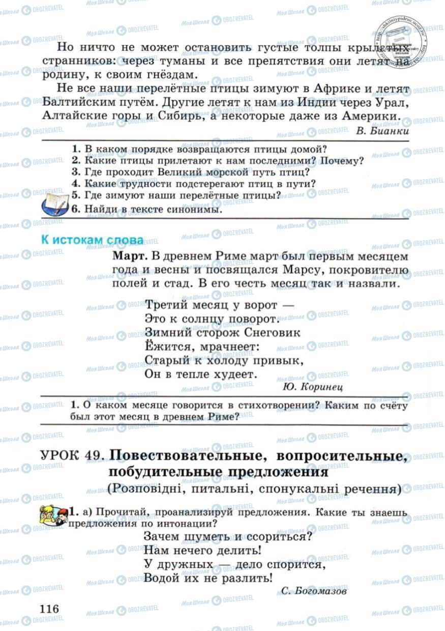 Підручники Російська мова 4 клас сторінка 116