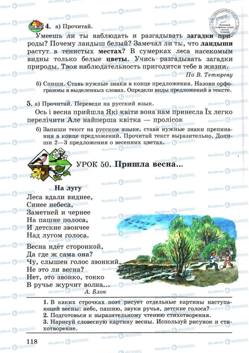 Підручники Російська мова 4 клас сторінка 118