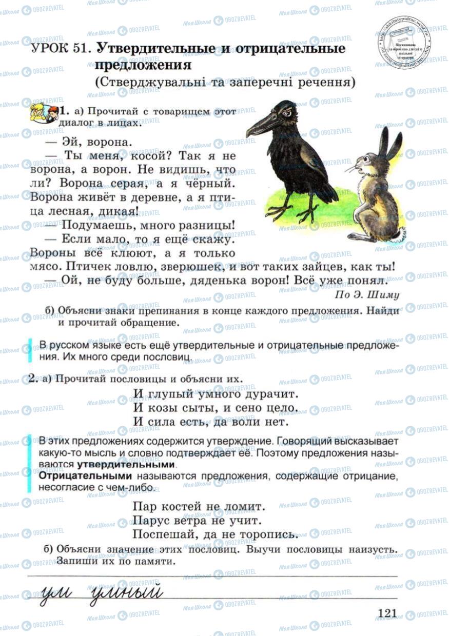 Підручники Російська мова 4 клас сторінка 121