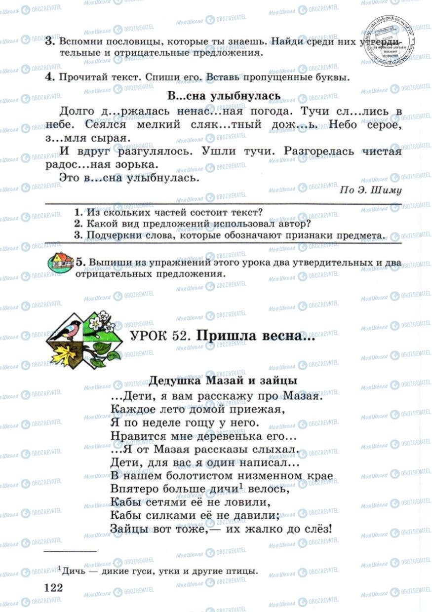 Підручники Російська мова 4 клас сторінка 122