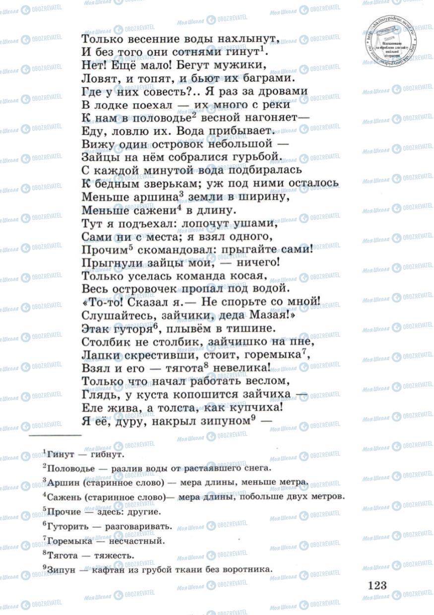 Підручники Російська мова 4 клас сторінка 123