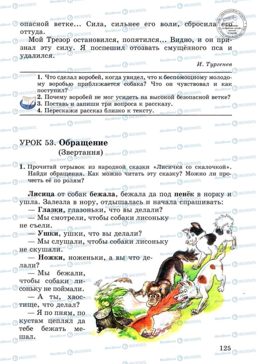 Учебники Русский язык 4 класс страница 125