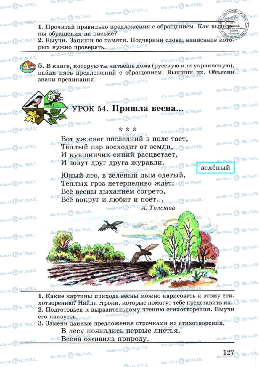 Учебники Русский язык 4 класс страница 127