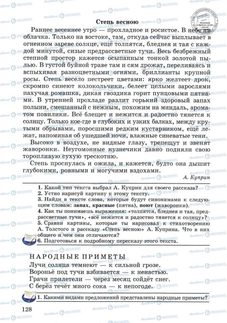 Учебники Русский язык 4 класс страница 128