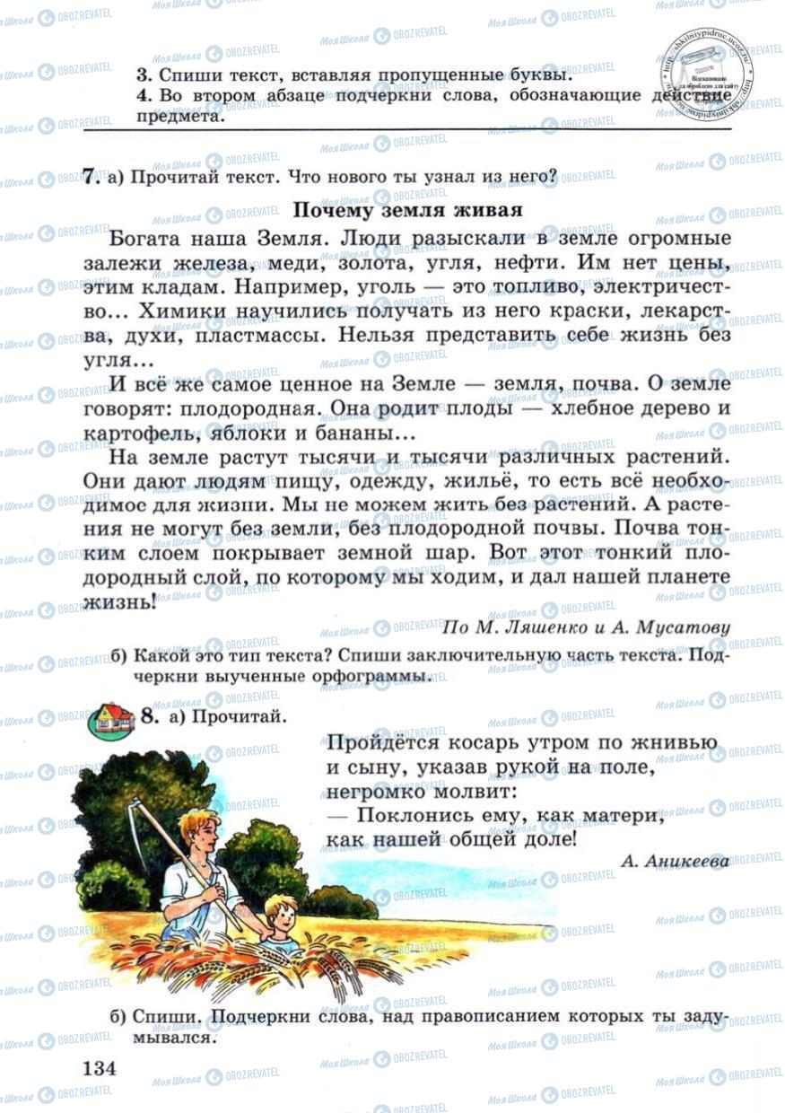 Учебники Русский язык 4 класс страница 134