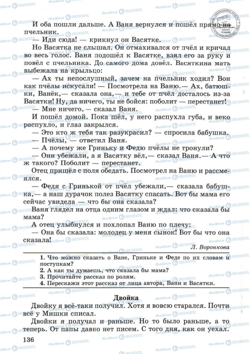 Підручники Російська мова 4 клас сторінка 136