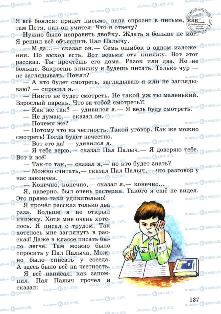 Учебники Русский язык 4 класс страница 137