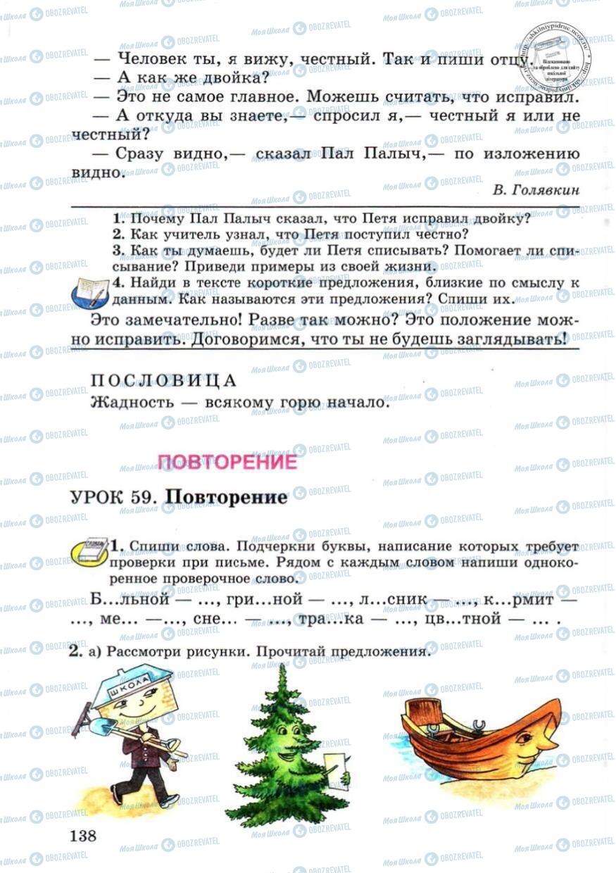 Підручники Російська мова 4 клас сторінка 138