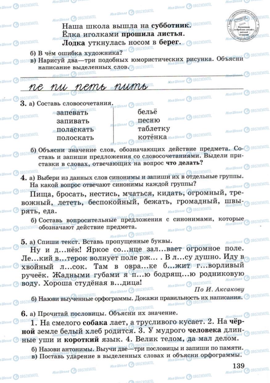 Підручники Російська мова 4 клас сторінка 139