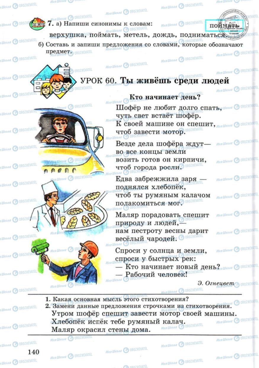 Учебники Русский язык 4 класс страница 140