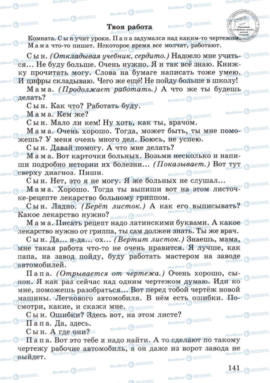 Учебники Русский язык 4 класс страница 141