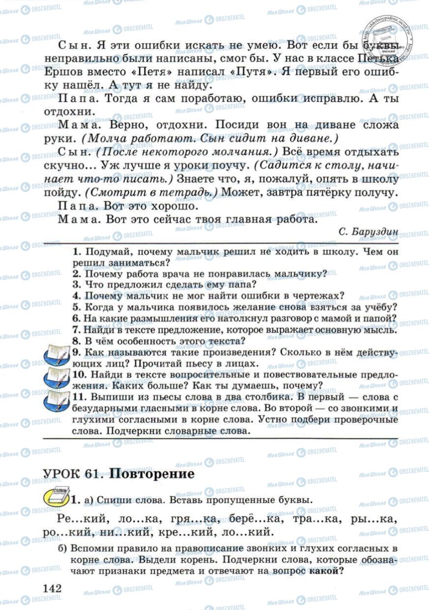 Учебники Русский язык 4 класс страница 142