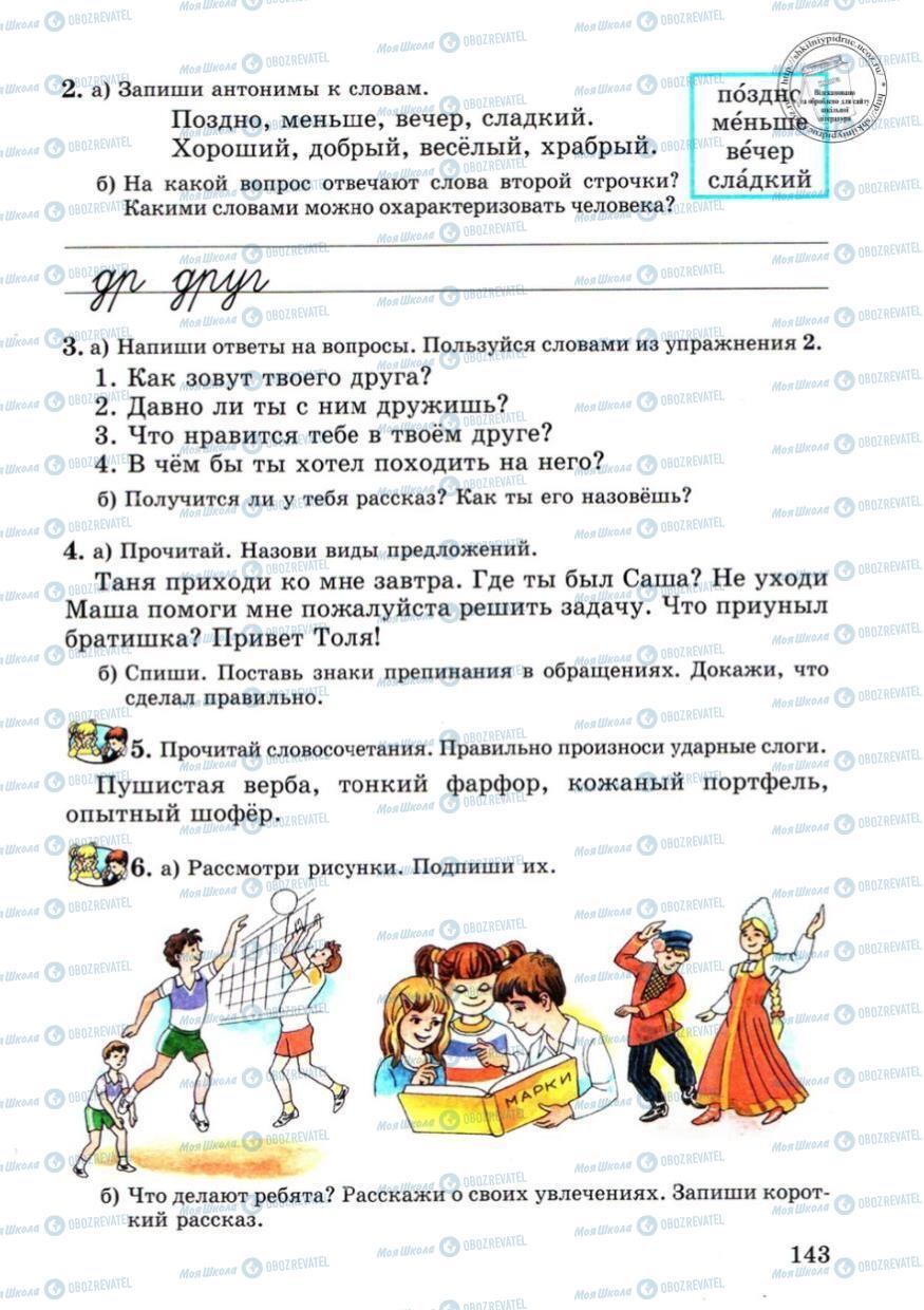 Учебники Русский язык 4 класс страница 143