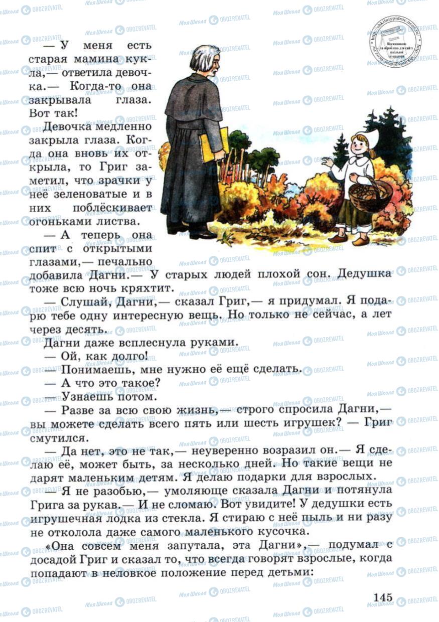 Учебники Русский язык 4 класс страница 145
