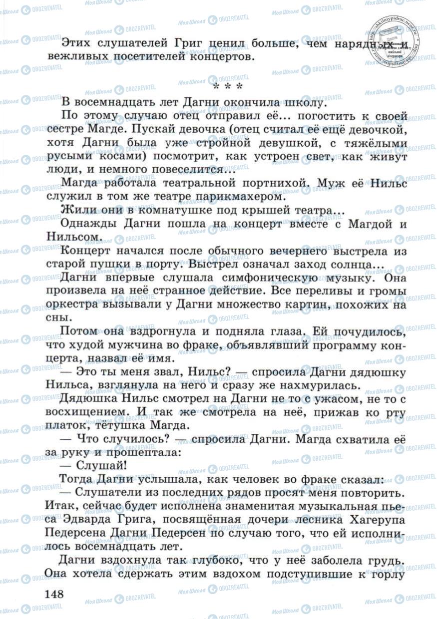 Підручники Російська мова 4 клас сторінка 148