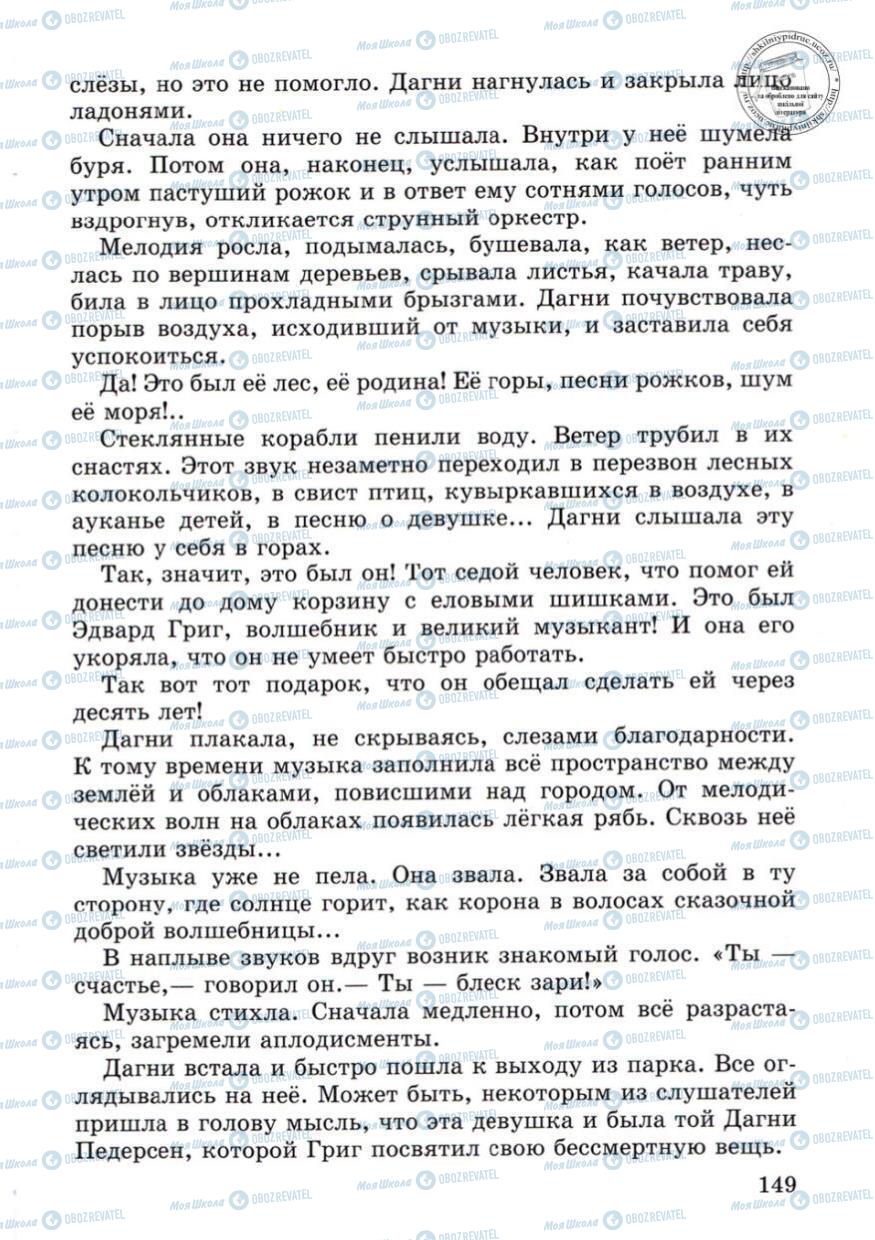 Підручники Російська мова 4 клас сторінка 149