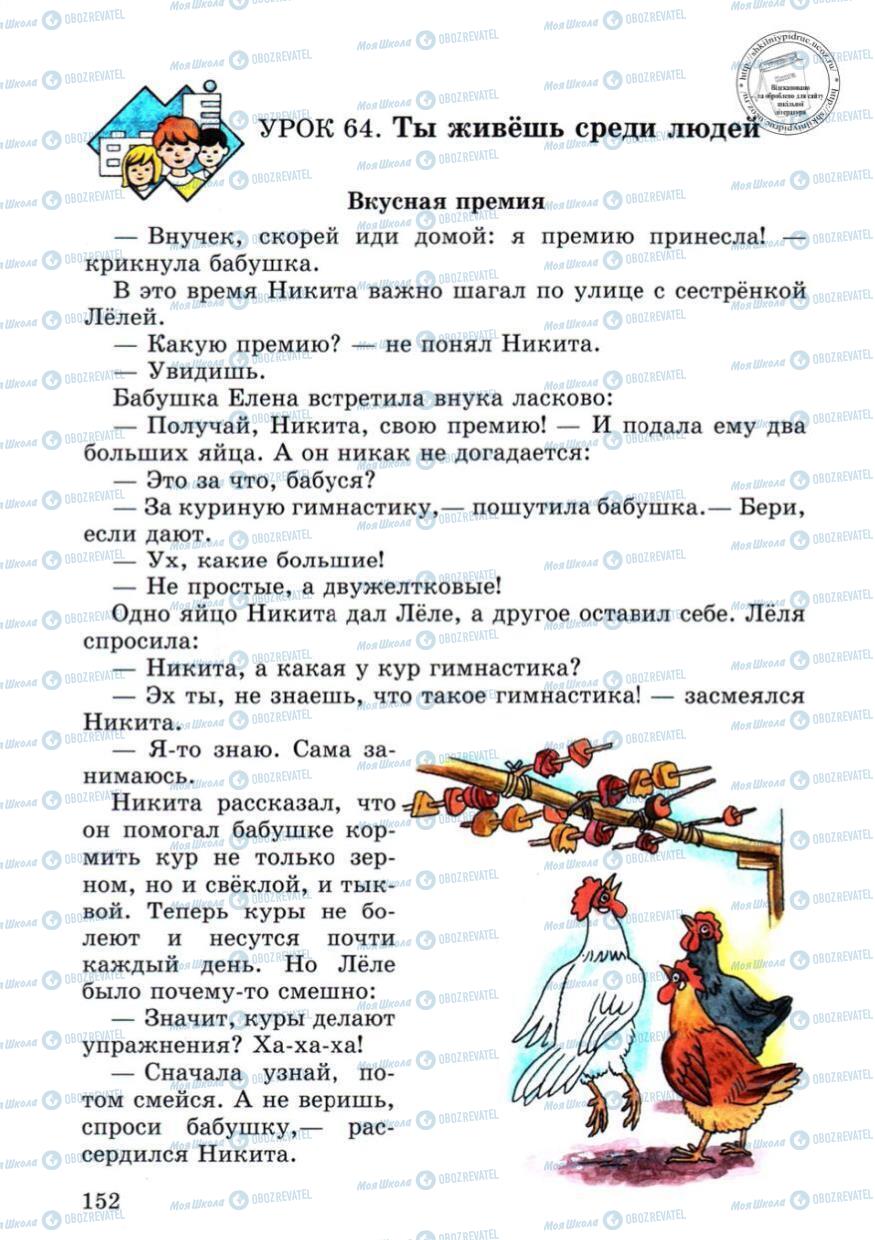 Учебники Русский язык 4 класс страница 152