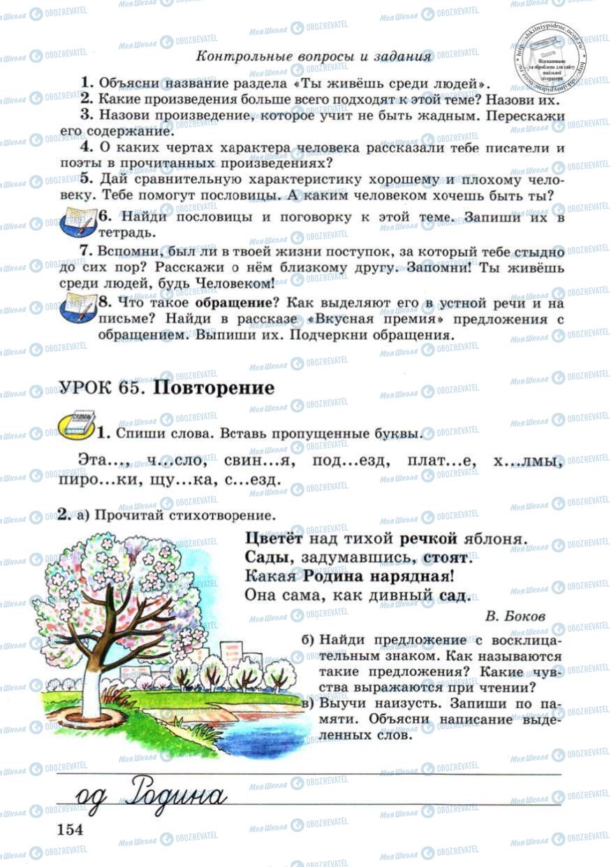 Підручники Російська мова 4 клас сторінка 154