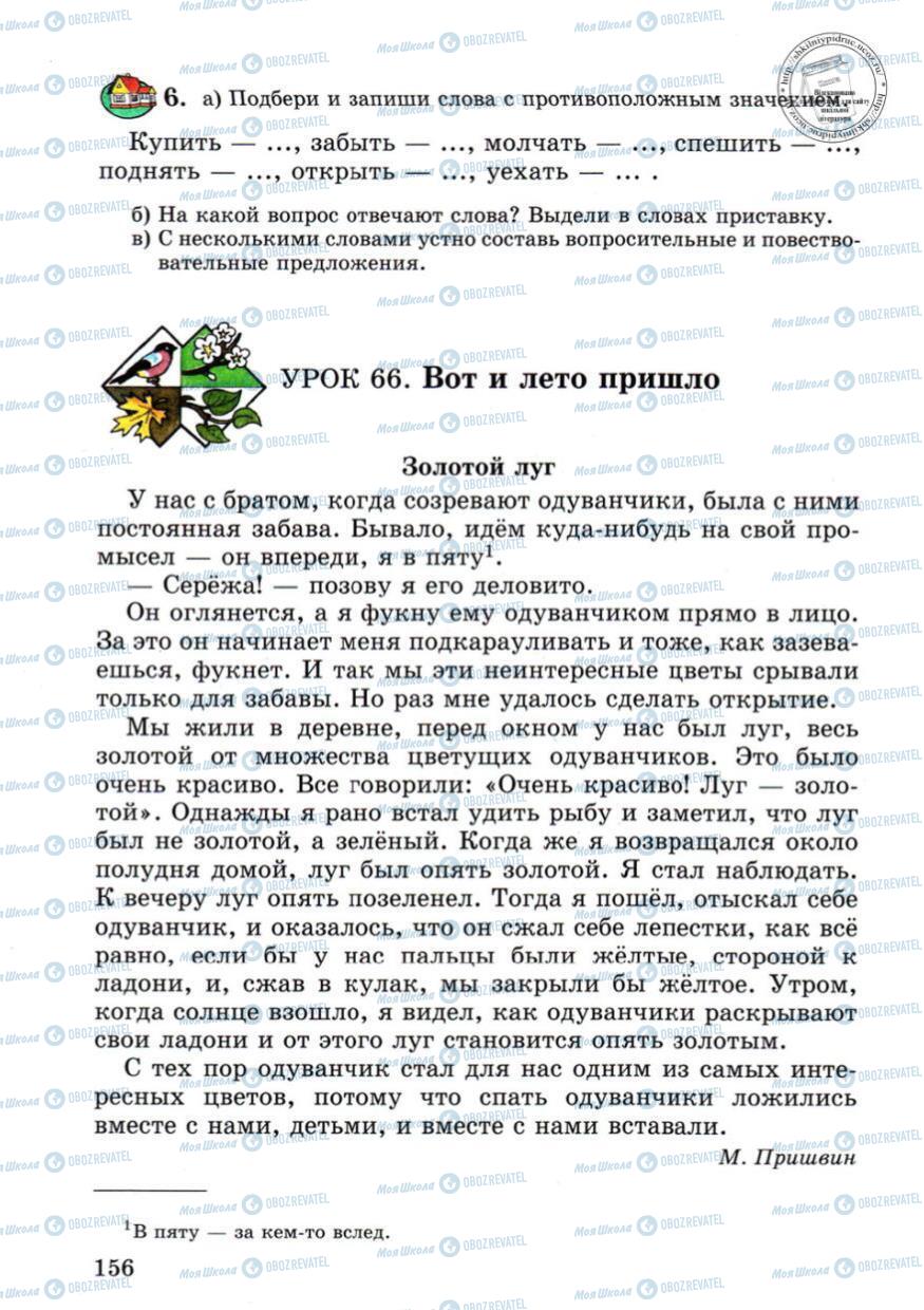 Підручники Російська мова 4 клас сторінка 156