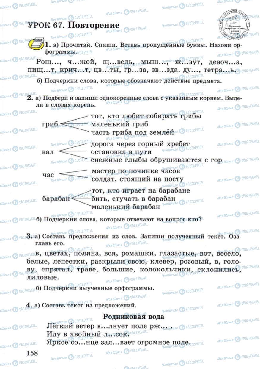 Учебники Русский язык 4 класс страница 158