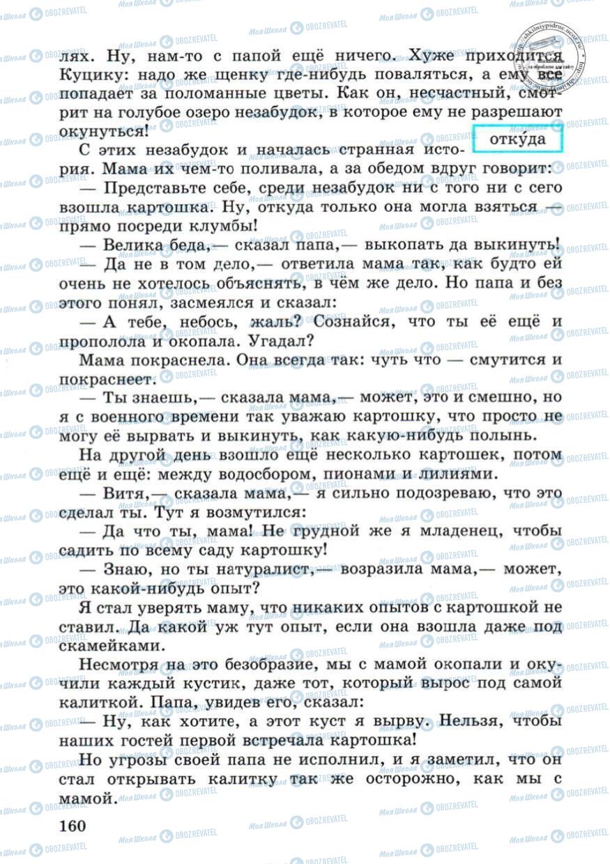 Підручники Російська мова 4 клас сторінка 160