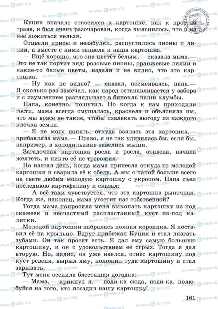 Учебники Русский язык 4 класс страница 161