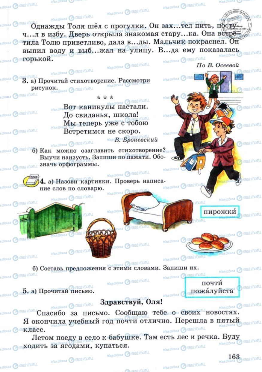 Підручники Російська мова 4 клас сторінка 163