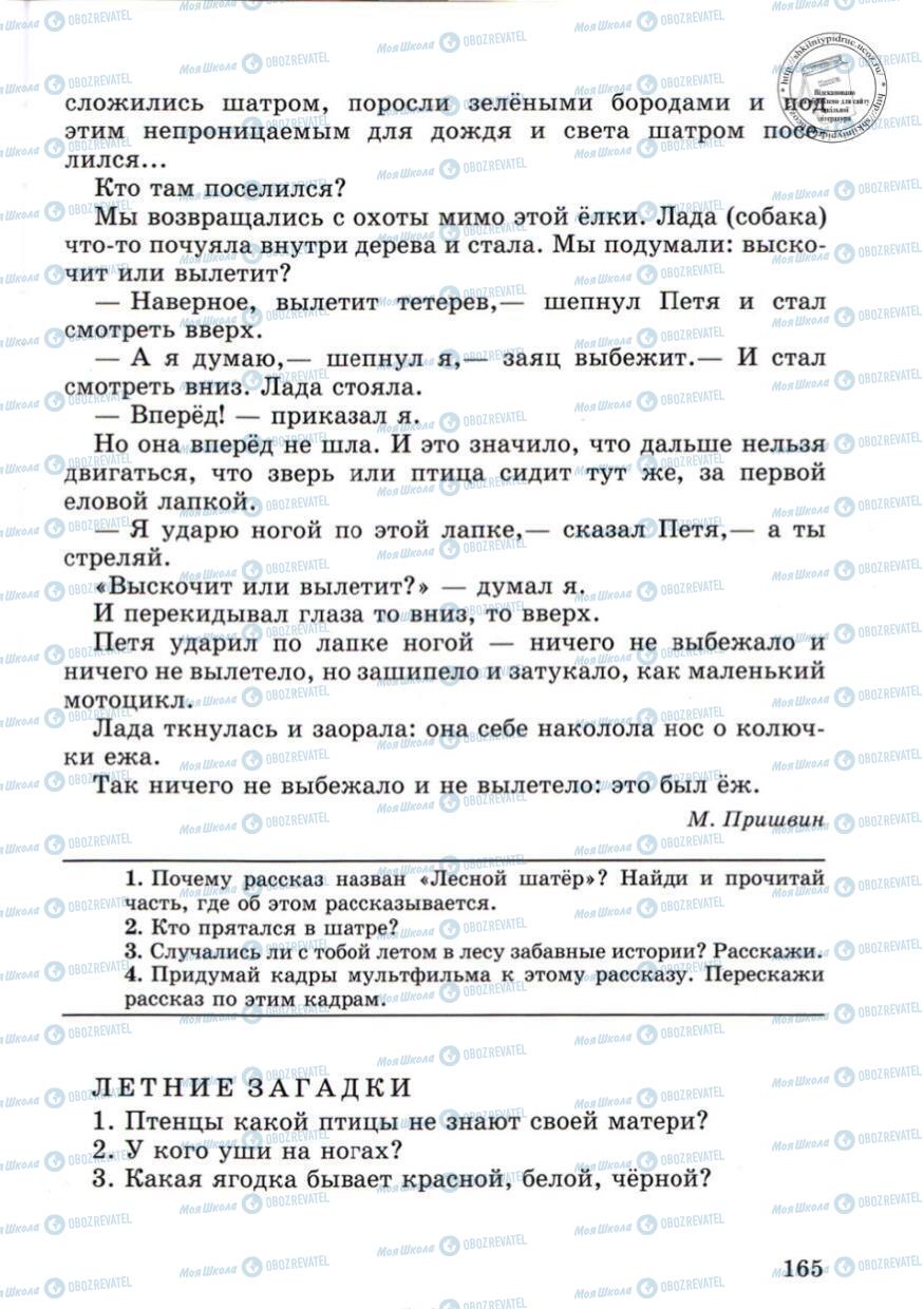 Підручники Російська мова 4 клас сторінка 165