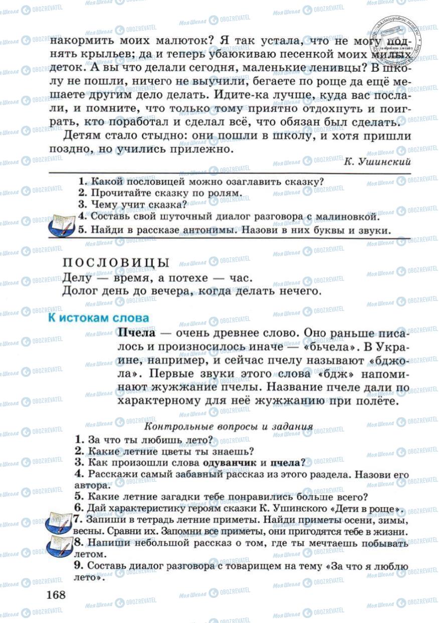 Учебники Русский язык 4 класс страница 168