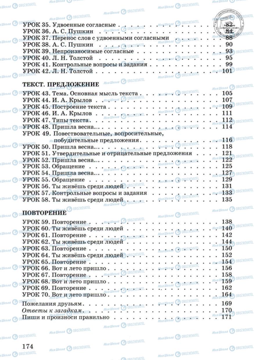 Підручники Російська мова 4 клас сторінка 174