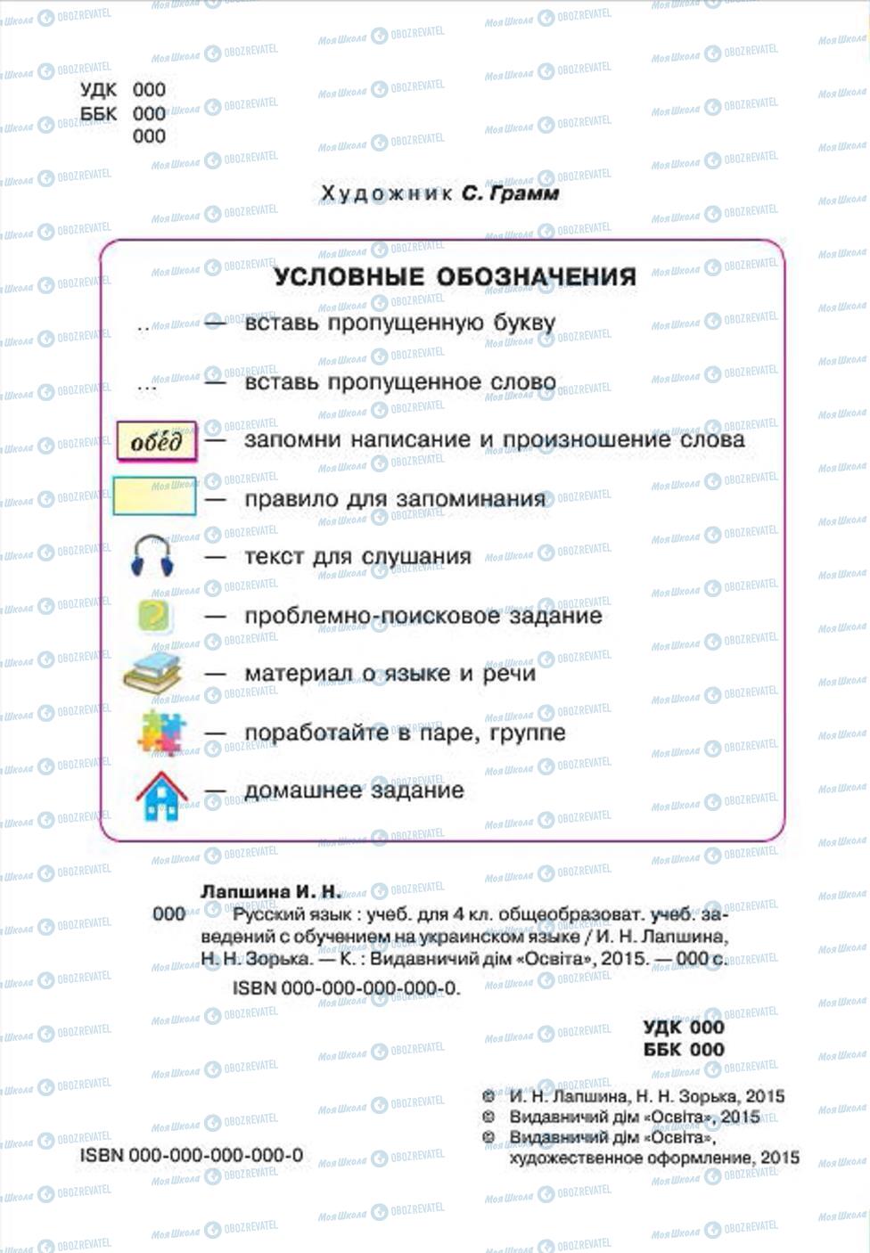 Підручники Російська мова 4 клас сторінка 2