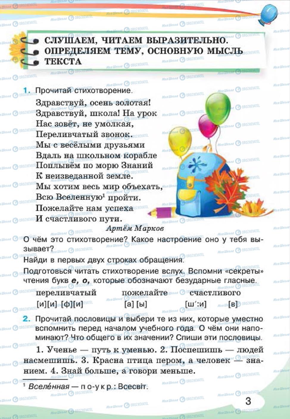 Учебники Русский язык 4 класс страница 3