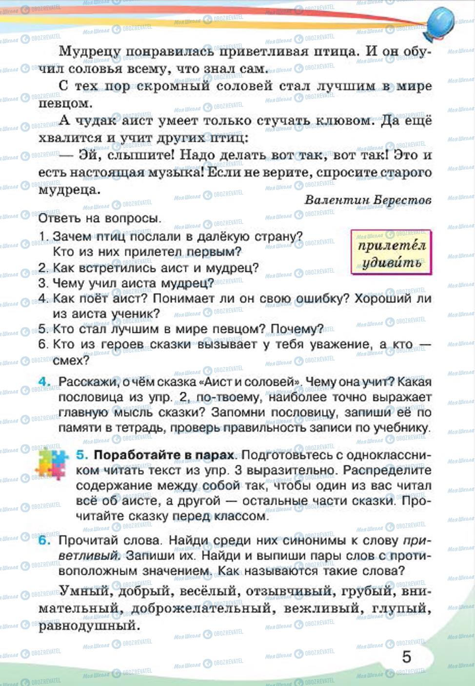 Підручники Російська мова 4 клас сторінка 5