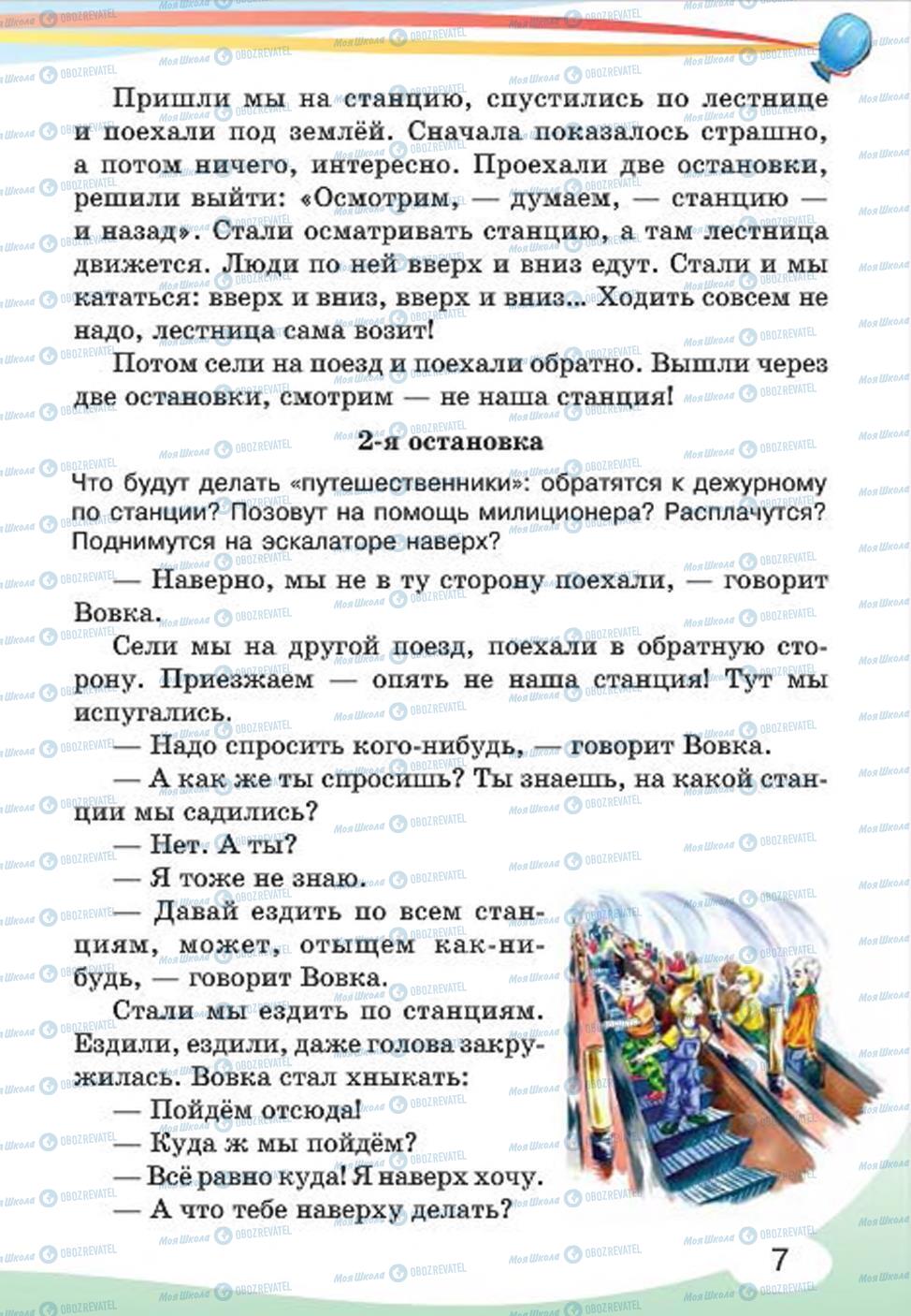 Учебники Русский язык 4 класс страница 7