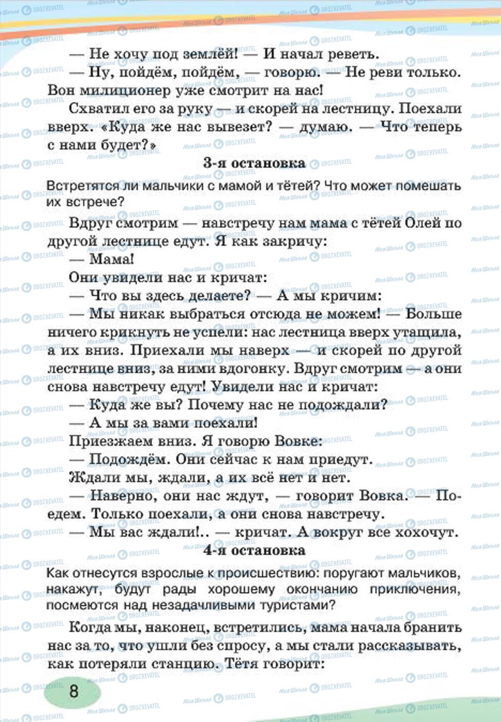 Підручники Російська мова 4 клас сторінка 8