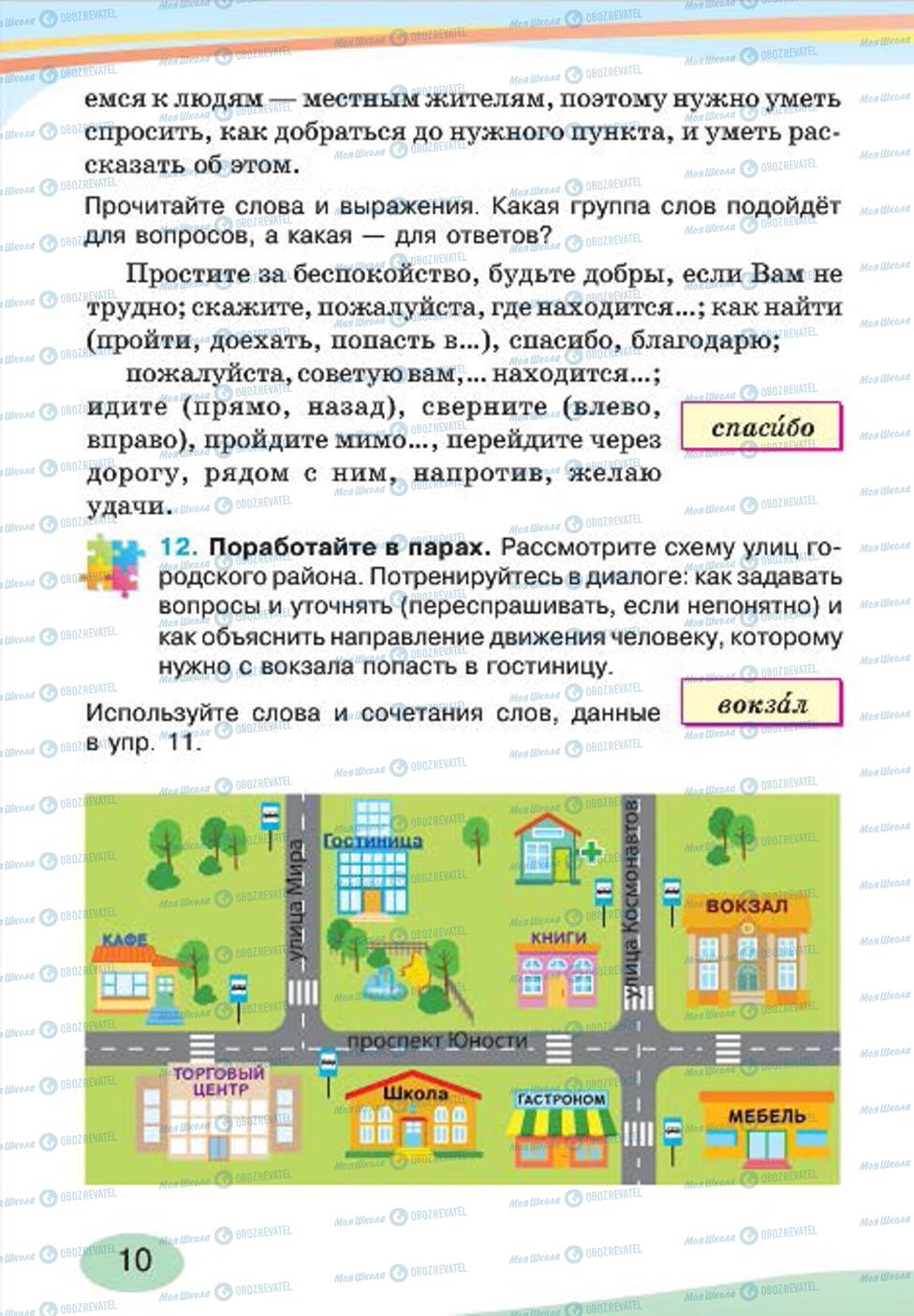 Підручники Російська мова 4 клас сторінка 10