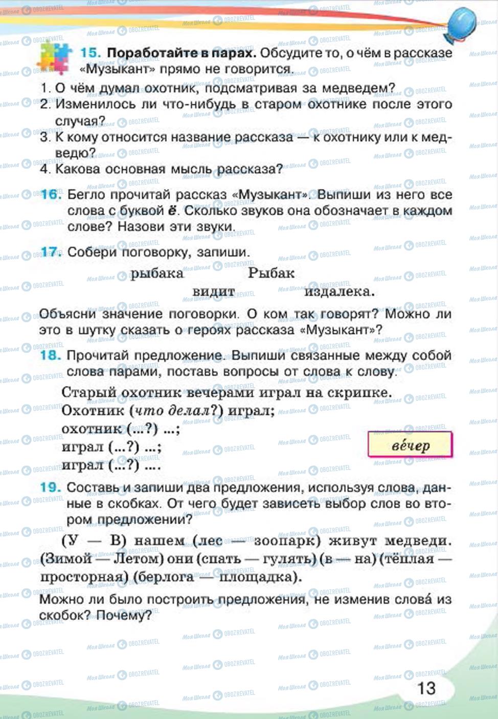 Учебники Русский язык 4 класс страница 13