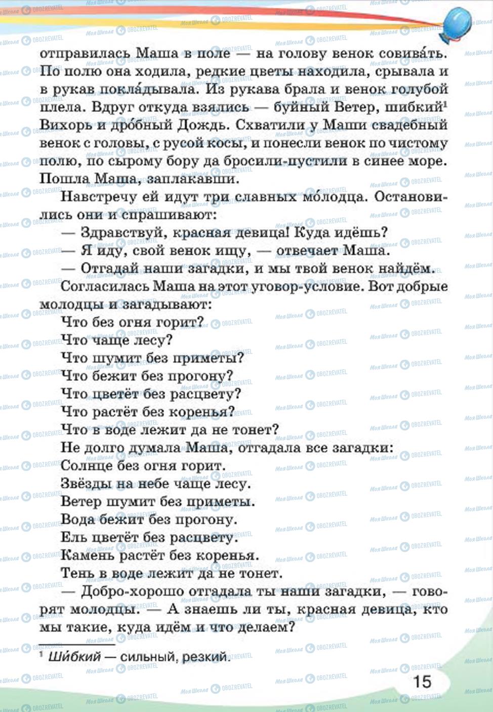Підручники Російська мова 4 клас сторінка 15