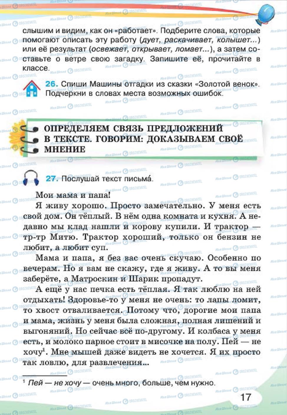 Підручники Російська мова 4 клас сторінка 17