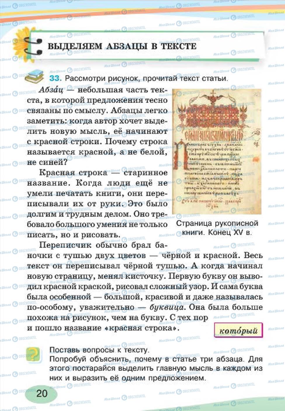 Учебники Русский язык 4 класс страница 20