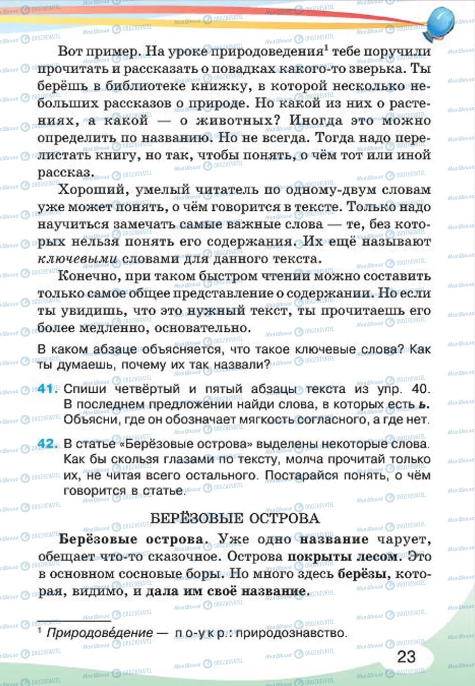 Підручники Російська мова 4 клас сторінка 23