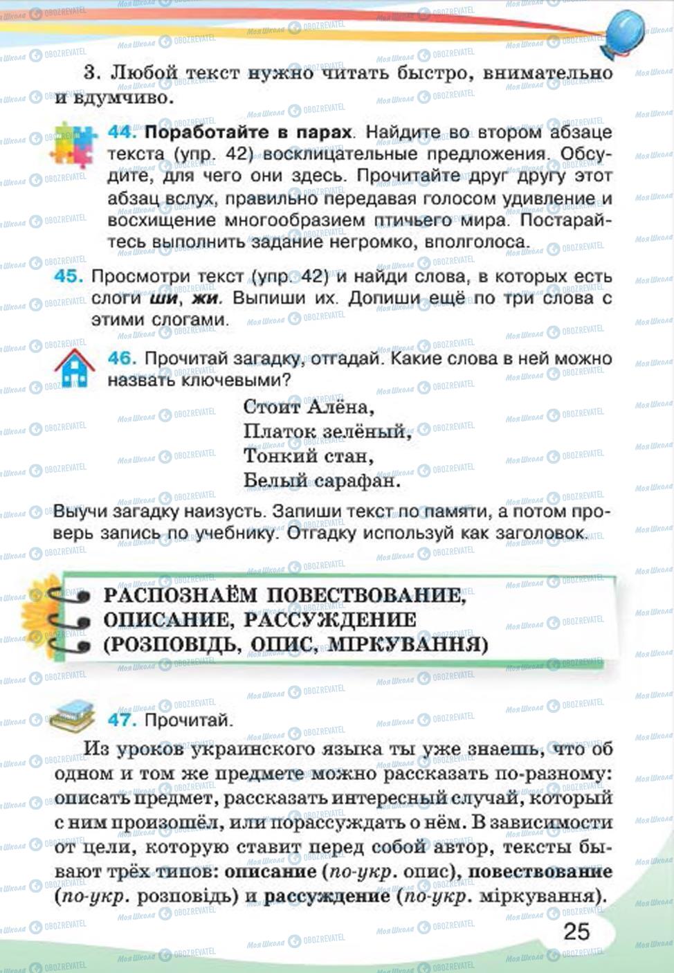 Підручники Російська мова 4 клас сторінка 25