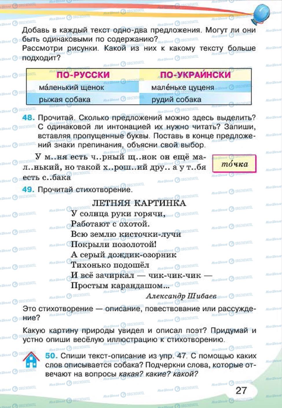 Підручники Російська мова 4 клас сторінка 27