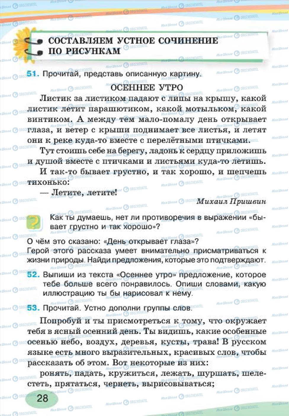 Учебники Русский язык 4 класс страница 28